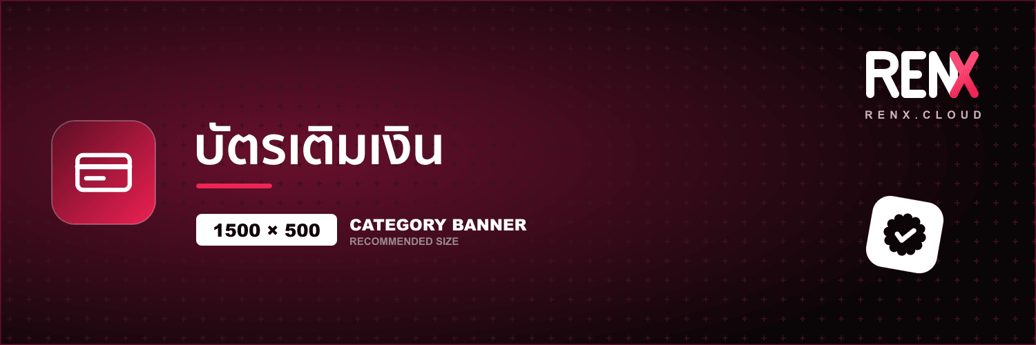 บัตรเติมเงิน