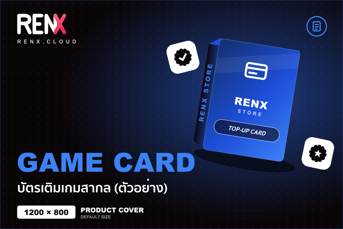 บัตรเติมเกมสากล (ตัวอย่าง)