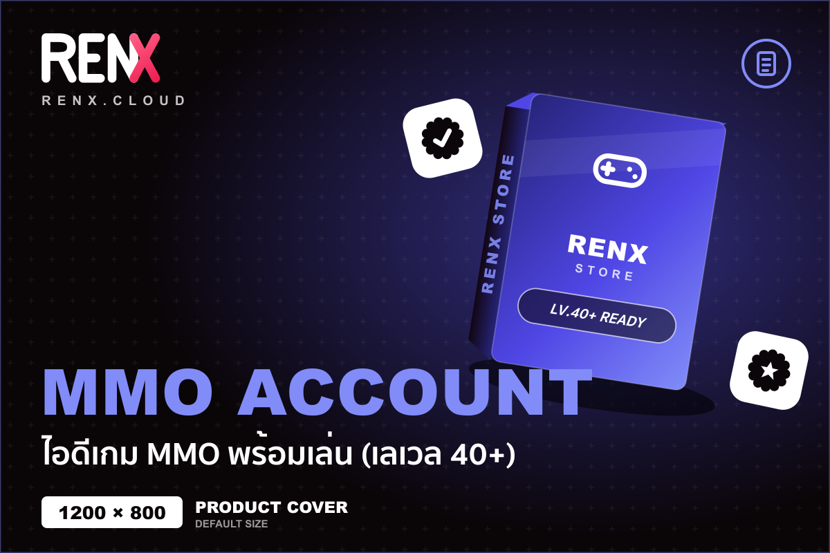 ไอดีเกม MMO พร้อมเล่น (เลเวล 40+)