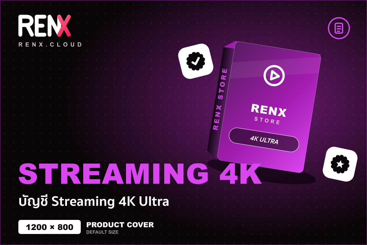 บัญชี Streaming 4K Ultra